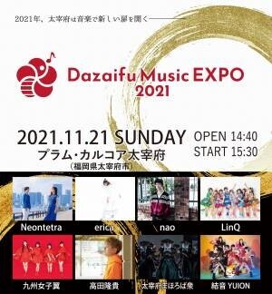 Neontetra、LinQ、ericaらが集結！「Dazaifu Music EXPO 2021」11月21日(日)初開催決定！