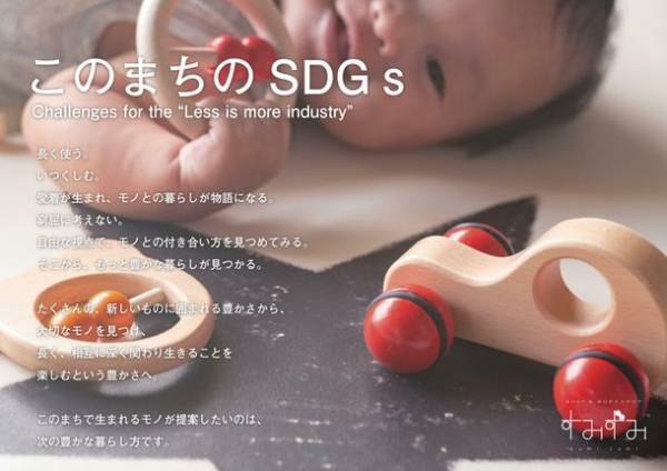 墨田区産業支援施設 SHOP & WORKSHOP すみずみ / sumizumi　2021年9～10月企画のご案内『このまちのSDGs』
