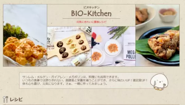 株式会社日本生物科学が約40年に亘り研究・製造し続けてきた、「菌食」「イオン化酵素ミネラル食品」等を販売するBIOTEC Online Shop