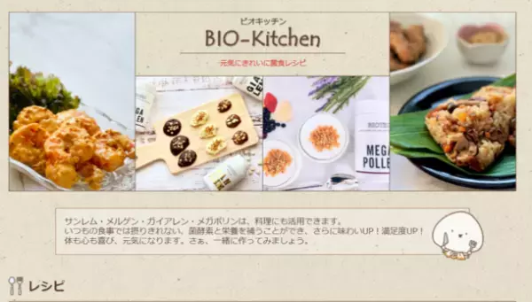 株式会社日本生物科学が約40年に亘り研究・製造し続けてきた、「菌食」「イオン化酵素ミネラル食品」等を販売するBIOTEC Online Shop