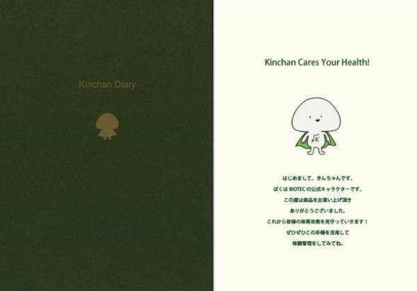 株式会社日本生物科学が約40年に亘り研究・製造し続けてきた、「菌食」「イオン化酵素ミネラル食品」等を販売するBIOTEC Online Shop