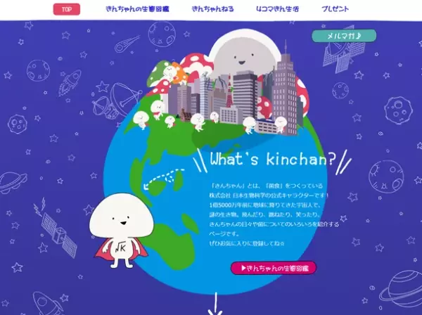 BIOTEC Online Shop開設記念　株式会社日本生物科学 公式キャラクター「きんちゃん」誕生！「きんちゃん」を紹介する公式サイトも同時開設！