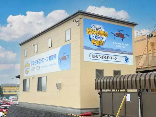 伊勢市の南部自動車学校が、国土交通省認定ドローン講習団体「ほめちぎるドローン教習所」を10月より本格スタート！　～「陸の安全」だけでなく、「空の安全」にもチャレンジ！～