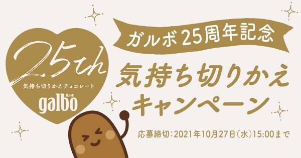 明治「ガルボ」発売25周年記念。イメージキャラクター・小松菜奈、新ビジュアル公開！多彩な表情で“褒め・ラブ・応援・癒し”を表現。25歳の心境語る　特別インタビューも実施