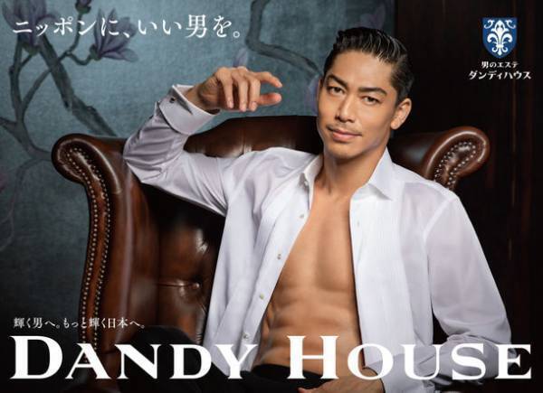 ― “男のエステ ダンディハウス”新ビジュアル・新CM動画 ―　「EXILE AKIRAさん」をブランドキャラクターに起用！