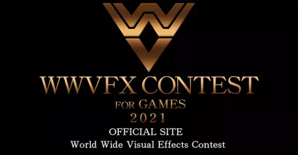 賞金総額200万円！世界規模VFXデザインコンテスト『WWVFX CONTEST FOR GAMES 2021』10月1日(金)より作品募集を開始！