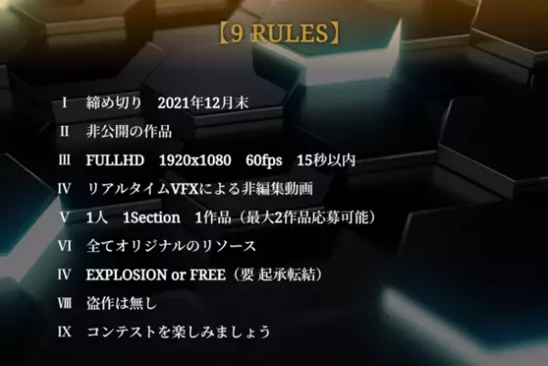 賞金総額200万円！世界規模VFXデザインコンテスト『WWVFX CONTEST FOR GAMES 2021』10月1日(金)より作品募集を開始！