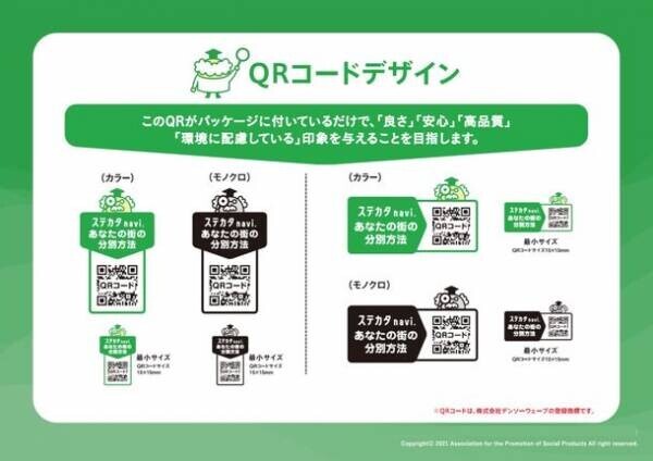 ごみ分別から考える『つくる責任、つかう責任＋捨てる責任』　全国1,700自治体のごみ分別ナビゲーション「ステカタnavi.」特別セミナー開催報告