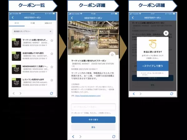 奥京都エリアでMaaSアプリ「WESTER」の基盤を活用したデジタルスタンプラリーを実施します