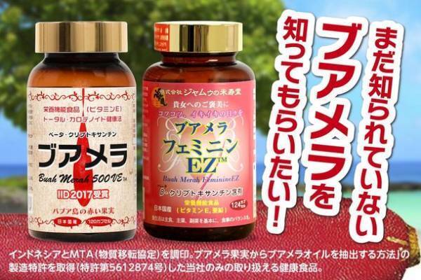 コロナ禍による窮状の救済を9月16日にクラウドファンディングを開始　～まだ知られていない稀少果実ブアメラ栄養補助食品を通じて～