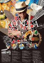 日本が世界に誇るトップドラマー・村上“ポンタ”秀一さんの追悼企画展『PONTA MUSEUM』開催