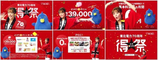 りんご娘・王林、法被姿ではじける笑顔！東北電力70周年記念「得祭」TVCM。マスコットキャラクター・マカプゥと共演！インタビュー「青森で権力のある人間になりたい（笑）」