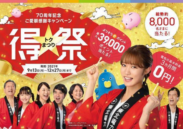 りんご娘・王林、法被姿ではじける笑顔！東北電力70周年記念「得祭」TVCM。マスコットキャラクター・マカプゥと共演！インタビュー「青森で権力のある人間になりたい（笑）」