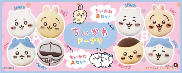 “イクミママ×ちいかわ”コラボドーナツセットが期間限定発売！SNSで映える「たこ焼きドーナツセット」も新登場