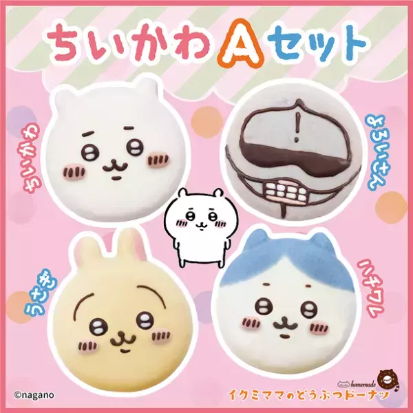 “イクミママ×ちいかわ”コラボドーナツセットが期間限定発売！SNSで映える「たこ焼きドーナツセット」も新登場