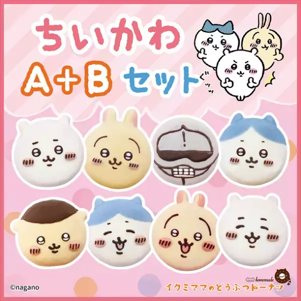 “イクミママ×ちいかわ”コラボドーナツセットが期間限定発売！SNSで映える「たこ焼きドーナツセット」も新登場
