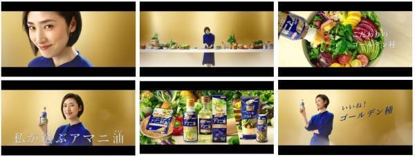 上質なおいしさを表現「ニップン　アマニ油(オイル)」新テレビCM。天海祐希さん、新アンバサダーに就任！ 大人のキレイのコツを伝授！こだわりの食材を調理。健康の秘訣は「よく食べ、よく寝て、よく笑う」