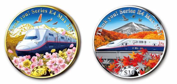 世界最大級の高速列車E4 系「Maxとき」に「20 年間のありがとう」を込めて！「上越新幹線 E4系Maxとき特別記念金貨・銀貨」新発売！