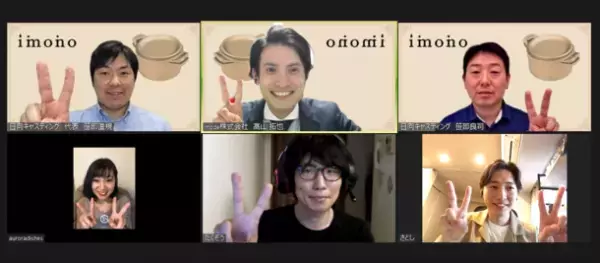 銅合金製鋳物鍋『tefu-tefu てふてふ』を製造するimonoが第1回アンバサダー座談会をオンラインで開催！