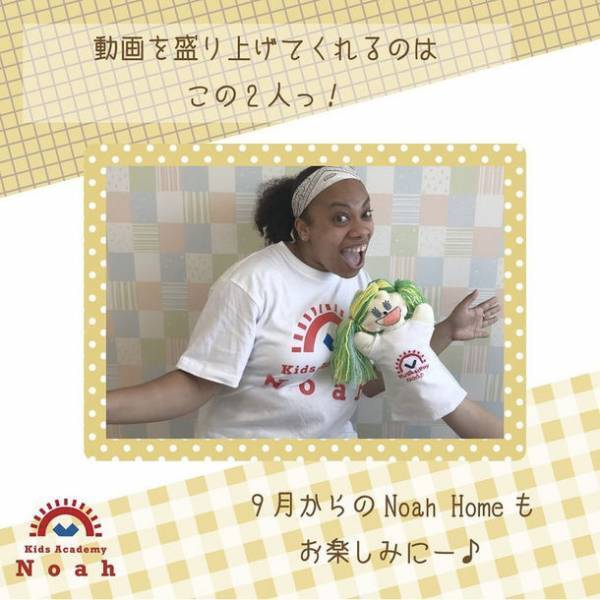 500円で見放題、インターナショナルプリスクールが運営する業界初*の動画レッスンサイト「Noah Home」がリニューアル