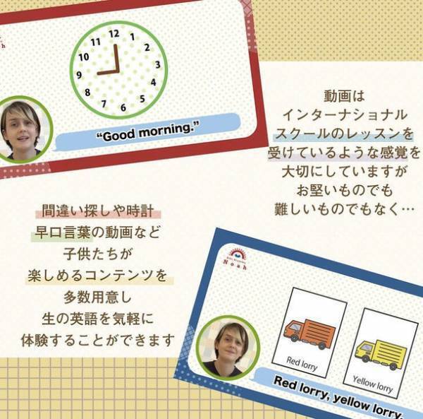 500円で見放題、インターナショナルプリスクールが運営する業界初*の動画レッスンサイト「Noah Home」がリニューアル
