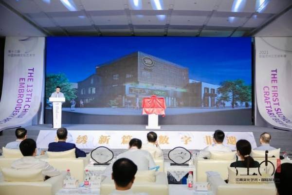 ＜開催報告＞「第13回 中国刺繍文化芸術祭」にて『第1回 蘇州工芸ビエンナーレ』開催(9月23日)