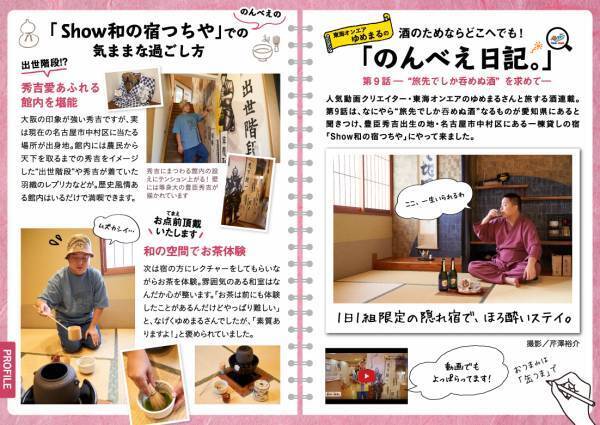 高橋メアリージュンさんが山梨で究極の“リフレッ酒”旅電子雑誌「飲み旅本。Powered by 旅色」Vol.9公開