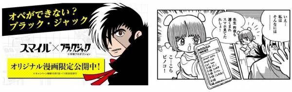 全編描き起こしオリジナル漫画 オペのできないブラック ジャック 公開 ブラック ジャック への特別インタビューも オペができなくなってしまった時期があったんだ 21年10月1日 ウーマンエキサイト 1 6