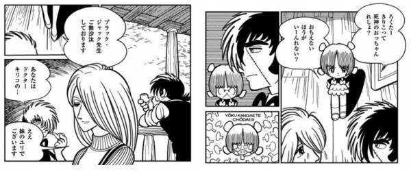 全編描き起こしオリジナル漫画「オペのできないブラック・ジャック」公開！ブラック・ジャックへの特別インタビューも。「オペができなくなってしまった時期があったんだ」