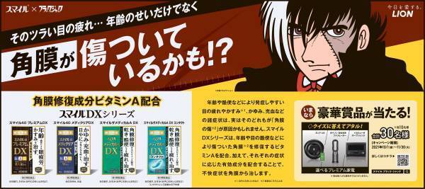 全編描き起こしオリジナル漫画「オペのできないブラック・ジャック」公開！ブラック・ジャックへの特別インタビューも。「オペができなくなってしまった時期があったんだ」