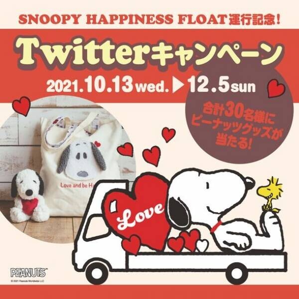 「LOVE」を届ける、大きなスヌーピートラック『SNOOPY HAPPINESS FLOAT』が2021年も運行決定！10月13日(水)より、全国15都市を縦断！