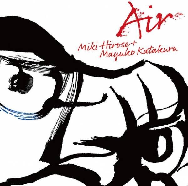広瀬未来と片倉真由子が岡本太郎のアトリエで録音した極上のデュオアルバム『Air』を11月4日に発売！
