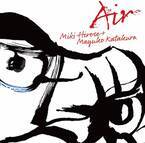 広瀬未来と片倉真由子が岡本太郎のアトリエで録音した極上のデュオアルバム『Air』を11月4日に発売！