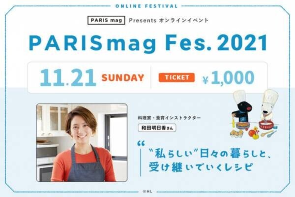 Webマガジン『PARIS mag』のオンラインフェスが11月21日開催、出演者やトークテーマを公開