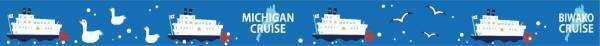 琵琶湖汽船オリジナルマスキングテープが当たる！「びわ湖クルーズＳＮＳ投稿キャンペーン」を開催します