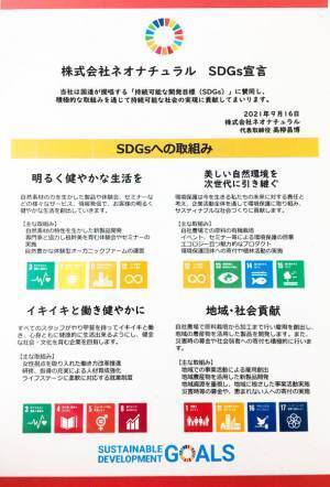 国産オーガニックコスメ「ネオナチュラル」　SDGs宣言のお知らせ