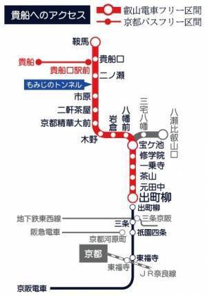 ～ 貴船料理旅館街で昼食の饗宴 ～「貴船 昼食きっぷ〈秋版〉」を発売します