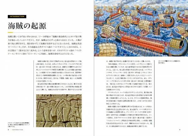 ビジュアル書籍『世界の海賊　海を愛した無法者たちの夢』発売中！