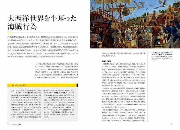 ビジュアル書籍『世界の海賊　海を愛した無法者たちの夢』発売中！