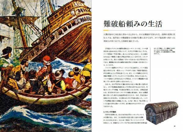 ビジュアル書籍『世界の海賊　海を愛した無法者たちの夢』発売中！