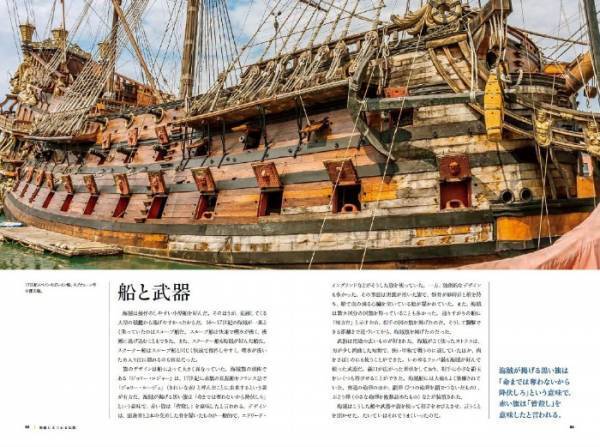 ビジュアル書籍『世界の海賊　海を愛した無法者たちの夢』発売中！