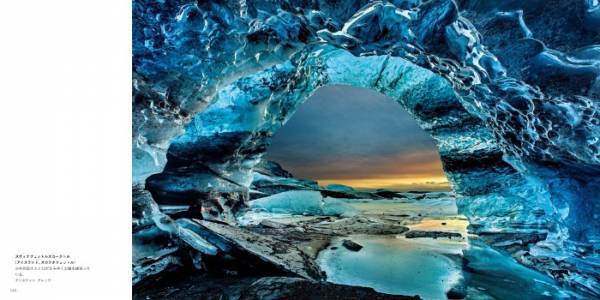 写真集『ナショナル ジオグラフィック心震える絶景　一生に一度、目にしたい景色』発売中！