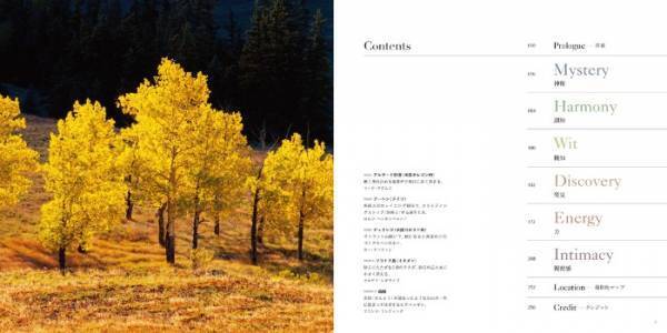 写真集『ナショナル ジオグラフィック心震える絶景　一生に一度、目にしたい景色』発売中！