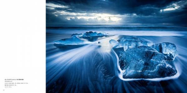 写真集『ナショナル ジオグラフィック心震える絶景　一生に一度、目にしたい景色』発売中！