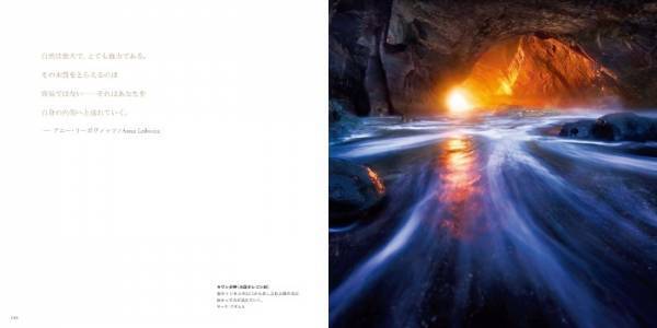 写真集『ナショナル ジオグラフィック心震える絶景　一生に一度、目にしたい景色』発売中！