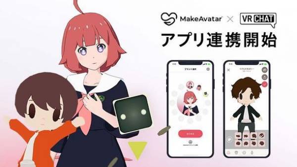 日本初！MakeAvatarがVRChatと連携　作成したアバターを直接アップロード可能に