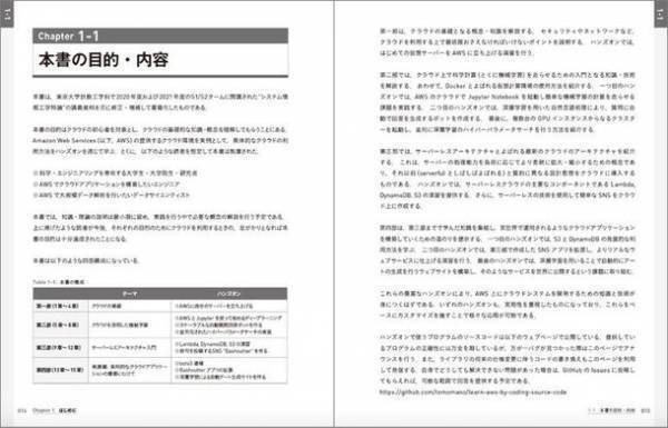東京大学の講義の一部を書籍化！コードを書いて学ぶクラウド開発の書籍を新発売　サーバレスアーキテクチャから機械学習まで、さまざまな知識が身につきます