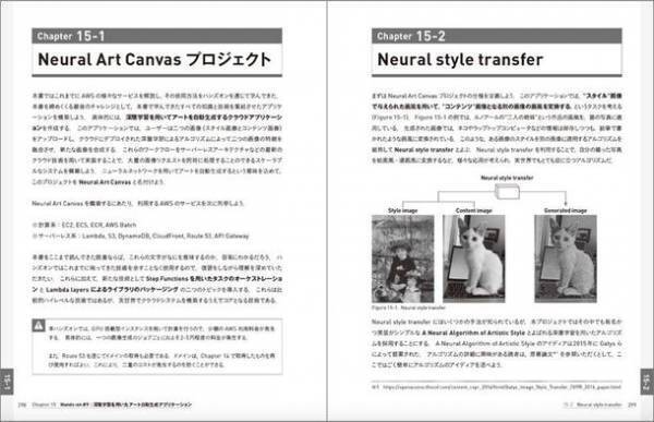 東京大学の講義の一部を書籍化！コードを書いて学ぶクラウド開発の書籍を新発売　サーバレスアーキテクチャから機械学習まで、さまざまな知識が身につきます
