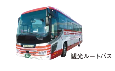 観光活性化プロジェクト「KITTO MOTTO(きっと もっと)亀岡」〇デジタルスタンプラリーを開催〇期間中はバスを増便するほか、主要観光施設を周遊する「観光ルートバス」の実証実験運行を実施！