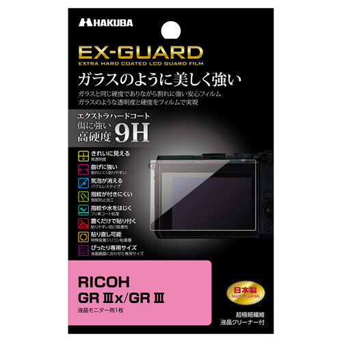 RICOH GR IIIx 用の液晶保護フィルム2種を新発売！ガラスのように美しく強い「EX-GUARD」タイプと業界最高クラスの透明度を誇る「III」タイプ